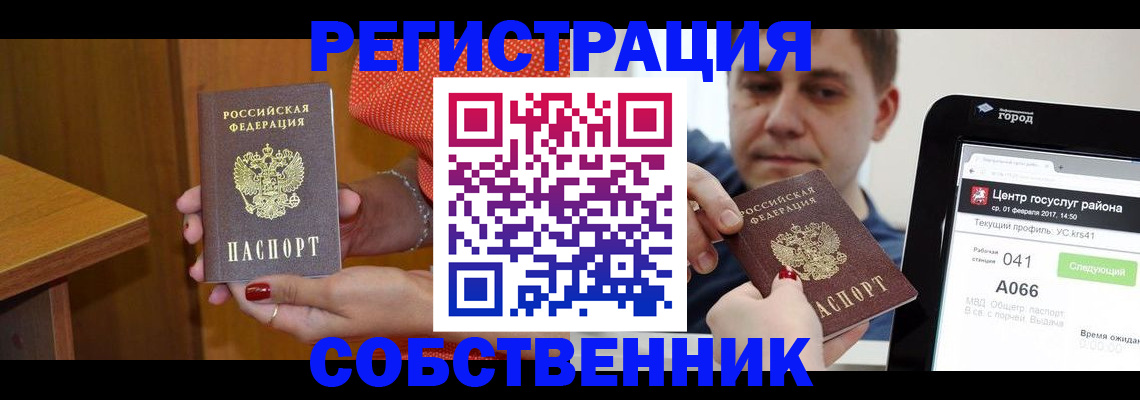 прописка для работы в Краснодарском крае